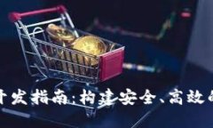 哈爾濱區塊鏈錢(qián)包開(kāi)發(fā)指