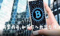 溫州數字錢(qián)包商家指南：