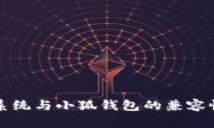 鴻蒙系統與小狐錢(qián)包的兼