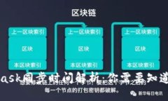 MetaMask同步時(shí)間解析：你需要知道的一切