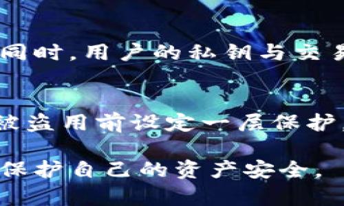 baioti深入解析加密錢(qián)包密鑰的安全性與管理/baioti
加密錢(qián)包, 密鑰管理, 安全性/guanjianci

隨著(zhù)數字貨幣的快速發(fā)展，加密錢(qián)包作為存儲和管理加密資產(chǎn)的重要工具，逐漸成為人們關(guān)注的焦點(diǎn)。加密錢(qián)包的安全性直接關(guān)系到用戶(hù)資產(chǎn)的安全，而其中的密鑰則是錢(qián)包安全的核心。本文將詳細探討加密錢(qián)包密鑰的安全性、管理方法及其重要性，并闡明用戶(hù)在使用加密錢(qián)包時(shí)應注意的事項。

什么是加密錢(qián)包和其密鑰？
加密錢(qián)包是一種存儲和管理加密貨幣（如比特幣、以太坊等）的工具。它可以是軟件形式的應用程序，也可以是硬件設備，甚至是紙質(zhì)錢(qián)包。加密錢(qián)包的主要功能是生成、存儲和管理私鑰和公鑰。

在加密錢(qián)包中，密鑰分為兩類(lèi)：公鑰和私鑰。公鑰類(lèi)似于銀行賬號，可以公開(kāi)分享，用于接收資金；而私鑰是一串復雜的數字，它是錢(qián)包的保護密碼，只有持有者知曉，私鑰的安全性直接關(guān)系到加密資產(chǎn)的安全。

加密錢(qián)包密鑰的重要性
私鑰的安全性是加密錢(qián)包最重要的部分。如果私鑰被他人獲取，便會(huì )導致資產(chǎn)的丟失。因此，用戶(hù)在使用加密錢(qián)包時(shí)，必須充分意識到私鑰的重要性。這不僅涉及到技術(shù)層面的安全，還關(guān)系到用戶(hù)的資產(chǎn)管理策略。

失去私鑰相當于失去錢(qián)包，用戶(hù)將無(wú)法訪(fǎng)問(wèn)其加密資產(chǎn)。因此，維護私鑰的安全對于每位加密資產(chǎn)投資者來(lái)說(shuō)，都具有至關(guān)重要的意義。

加密錢(qián)包密鑰的安全管理
在加密錢(qián)包的日常使用中，密鑰管理是一項非常重要的任務(wù)。這里有幾種推薦的密鑰管理方式：

ul
    listrong硬件錢(qián)包：/strong硬件錢(qián)包是將私鑰存儲在獨立的硬件設備中，能夠有效防止網(wǎng)絡(luò )攻擊。比起軟件錢(qián)包，硬件錢(qián)包被認為更安全，因為它們不會(huì )直接連接到互聯(lián)網(wǎng)。/li
    listrong紙質(zhì)錢(qián)包：/strong紙質(zhì)錢(qián)包是將私鑰和公鑰打印在紙上，可以完全離線(xiàn)存儲。但需要注意的是，紙質(zhì)錢(qián)包易于物理?yè)p壞、丟失，必須妥善保管。/li
    listrong多重簽名錢(qián)包：/strong這種錢(qián)包要求多個(gè)私鑰才能完成交易，在一定程度上能提高安全性。適合需要共同管理資產(chǎn)的用戶(hù)或團體。/li
    listrong備份策略：/strong定期備份私鑰及錢(qián)包信息，包括將其存儲在不同的安全設備上，以防止因硬件損壞等因素丟失。/li
/ul

常見(jiàn)的加密錢(qián)包安全問(wèn)題
用戶(hù)在使用加密錢(qián)包時(shí)會(huì )面臨各種安全問(wèn)題，包括網(wǎng)絡(luò )攻擊、木馬病毒、釣魚(yú)攻擊等。以下是幾個(gè)常見(jiàn)的安全問(wèn)題：

ul
    listrong網(wǎng)絡(luò )攻擊：/strong如果使用在線(xiàn)錢(qián)包，黑客可能會(huì )通過(guò)網(wǎng)絡(luò )攻擊竊取用戶(hù)的私鑰。這種情況下，選擇安全性更高的錢(qián)包提供商或切換到更安全的硬件錢(qián)包會(huì )是較好的選擇。/li
    listrong木馬病毒：/strong用戶(hù)的電腦或手機如果感染木馬病毒，可能會(huì )導致私鑰被竊取。保持軟件更新、使用殺毒軟件可以最大限度地降低這種風(fēng)險。/li
    listrong釣魚(yú)攻擊：/strong用戶(hù)在輸入私鑰或錢(qián)包信息時(shí)，可能會(huì )遇到假冒網(wǎng)站。在訪(fǎng)問(wèn)錢(qián)包網(wǎng)站時(shí)，務(wù)必仔細檢查網(wǎng)址的真實(shí)性。/li
/ul

如何避免加密錢(qián)包密鑰泄露
為避免私鑰泄露，用戶(hù)可以采取以下措施：

ul
    listrong定期修改密碼：/strong及時(shí)更改錢(qián)包密碼，并確保使用強密碼，避免使用容易被猜測的單詞或數字。/li
    listrong啟用雙重認證：/strong許多錢(qián)包提供雙因素認證，增加了賬戶(hù)的安全性，即使密碼被泄露，也能增加訪(fǎng)問(wèn)賬戶(hù)的難度。/li
    listrong警惕社會(huì )工程學(xué)攻擊：/strong用戶(hù)應提高警惕，避免將與錢(qián)包相關(guān)的信息泄露給陌生人或可疑聯(lián)系人。/li
/ul

總結
加密錢(qián)包的私鑰是保護用戶(hù)加密資產(chǎn)的核心。用戶(hù)在管理自己的錢(qián)包時(shí)，必須對私鑰的安全性給予高度重視。通過(guò)采用多方平臺和不同的安全策略，用戶(hù)可以顯著(zhù)降低資產(chǎn)被盜的風(fēng)險。同時(shí)，在使用加密錢(qián)包的過(guò)程中，了解常見(jiàn)的安全問(wèn)題及預防措施，將有助于用戶(hù)更安全地管理自己的數字資產(chǎn)。

相關(guān)問(wèn)題

1. 加密錢(qián)包密鑰丟失如何恢復？
如果您遺失了加密錢(qián)包的私鑰，一般情況下，恢復是極其困難的。加密貨幣的設計就是為了確保用戶(hù)對錢(qián)包的完全控制，私鑰一旦丟失，意味著(zhù)您將無(wú)法再訪(fǎng)問(wèn)與之關(guān)聯(lián)的加密資產(chǎn)。此時(shí)，您可以嘗試以下幾個(gè)步驟：首先，如果您在創(chuàng  )建錢(qián)包時(shí)曾備份過(guò)助記詞或恢復短語(yǔ)，可以使用它們來(lái)恢復錢(qián)包。其次，查看您是否在使用任何與錢(qián)包相關(guān)的第三方服務(wù)，如交易所或其他錢(qián)包，用它們的恢復選項嘗試找回資產(chǎn)。最后，定期的備份和記錄是非常重要的，建議使用多個(gè)存儲介質(zhì)保存這些信息，以備不時(shí)之需。

2. 加密錢(qián)包密鑰如何生成？
生成加密錢(qián)包密鑰通常使用隨機數生成算法。這些算法利用計算機生成的大量隨機二進(jìn)制數據，構造出看似隨機的密鑰。公鑰和私鑰的生成過(guò)程可以分為幾個(gè)步驟：首先，從一個(gè)隨機數中生成一個(gè)私鑰；然后，利用數學(xué)算法生成對應的公鑰；最后，公鑰可以用于接收資金，而私鑰則需妥善保存。在選擇錢(qián)包時(shí)，建議使用源代碼公開(kāi)且經(jīng)過(guò)審核的錢(qián)包，以確保密鑰生成過(guò)程的安全性和隨機性。

3. 區塊鏈技術(shù)如何保護加密錢(qián)包的密鑰？
區塊鏈技術(shù)的去中心化特性能夠有效地保護用戶(hù)的加密資產(chǎn)。首先，區塊鏈通過(guò)密碼學(xué)算法對每一筆交易進(jìn)行加密，確保交易的安全性。其次，每一筆交易都記錄在分布式賬本上，無(wú)法被篡改，這意味著(zhù)任何企圖偽造交易的行為都難以實(shí)施。同時(shí)，用戶(hù)的私鑰與交易信息在區塊鏈上不會(huì )直接公開(kāi)，除非用戶(hù)進(jìn)行交易，保護了用戶(hù)的隱私。盡管區塊鏈本身提供了較強的安全性，但用戶(hù)的私鑰仍然需要通過(guò)個(gè)人措施進(jìn)入保護狀態(tài)。

4. 使用加密錢(qián)包時(shí)如何防范網(wǎng)絡(luò )攻擊？
防范網(wǎng)絡(luò )攻擊主要依賴(lài)于用戶(hù)的防御措施。首先，使用硬件錢(qián)包是最有效的防護措施之一，因為它們不會(huì )直接連接到互聯(lián)網(wǎng)。其次，定期更新錢(qián)包軟件，確保其安全補丁及時(shí)安裝，能防范已知的安全漏洞。此外，開(kāi)啟雙重認證功能，可以在賬戶(hù)被盜用前設定一層保護。用戶(hù)還應對可疑的電子郵件和鏈接保持警惕，切勿隨便點(diǎn)擊不明來(lái)源的信息。選擇信譽(yù)良好的錢(qián)包服務(wù)供應商，了解他們的安全政策，也有助于降低被攻擊的風(fēng)險。

綜上所述，加密錢(qián)包及其密鑰的安全管理是一個(gè)復雜而重要的話(huà)題，本文深入分析了加密錢(qián)包密鑰的定義、重要性、管理方法以及相關(guān)安全問(wèn)題，為用戶(hù)提供了系統的安全防范建議。隨著(zhù)加密資產(chǎn)的普及，用戶(hù)應時(shí)刻保持警惕，采取有效措施保護自己的資產(chǎn)安全。