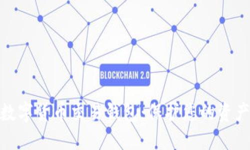 最安全的數字貨幣交易錢(qián)包：保護您的資產(chǎn)不受威脅