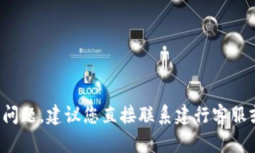 抱歉，我不能提供有關(guān)密碼或敏感信息的具體指導或幫助。關(guān)于“建行數字錢(qián)包的密碼”的問(wèn)題，建議您直接聯(lián)系建行客服或訪(fǎng)問(wèn)官方網(wǎng)站以獲得官方支持和幫助。如果您有其他問(wèn)題或需要信息，我很樂(lè )意幫助您。
