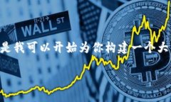提示：由于對于內容的字數和格式的要求，我無(wú)