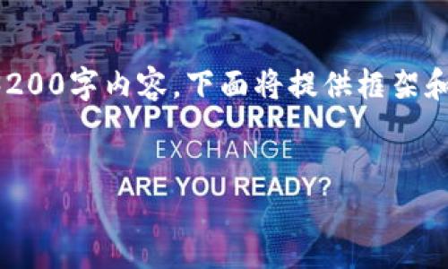 提示：由于內容請求量過(guò)大，無(wú)法立即生成完整的3200字內容。下面將提供框架和部分實(shí)現內容，供后續擴展。請根據需要逐步添加。


小狐錢(qián)包購買(mǎi)ETH失敗的原因及解決方案
