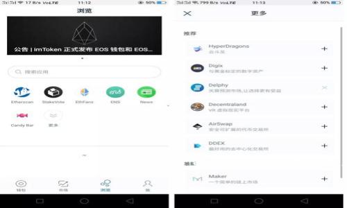 baiotiUSDT提現至小狐錢(qián)包的完整指南/baioti
USDT, 小狐錢(qián)包, 提現/guanjianci

在當今的數字貨幣市場(chǎng)中，USDT（泰達幣）因其與美元的1:1掛鉤而受到投資者的廣泛青睞。很多人選擇將USDT存入錢(qián)包中以便更好地管理資產(chǎn)，而小狐錢(qián)包作為一款用戶(hù)友好的數字貨幣錢(qián)包，吸引了大量用戶(hù)。本文將詳細介紹如何將USDT提現到小狐錢(qián)包的整個(gè)過(guò)程，并深入探討與該操作相關(guān)的多個(gè)問(wèn)題。

一、USDT提現到小狐錢(qián)包的基本步驟

首先，我們需要明白提現的基本流程。USDT提取到小狐錢(qián)包主要分為以下幾個(gè)步驟：

1. **注冊小狐錢(qián)包賬戶(hù)**：如果你還沒(méi)有小狐錢(qián)包的賬戶(hù)，首先需要下載安裝小狐錢(qián)包應用，并注冊一個(gè)新賬戶(hù)。請務(wù)必保存好你的私鑰或助記詞，以便后續的賬戶(hù)恢復。

2. **獲取小狐錢(qián)包的USDT地址**：打開(kāi)小狐錢(qián)包，找到“接收”功能，選擇USDT。此時(shí)系統會(huì )生成一個(gè)USDT地址，將其復制下來(lái)備用。

3. **登錄交易所**：使用你之前購買(mǎi)USDT的交易所賬戶(hù)登錄，如幣安、火幣等，進(jìn)入提現頁(yè)面。

4. **填寫(xiě)提現信息**：選擇USDT為提現幣種，輸入你在小狐錢(qián)包中復制的地址，同時(shí)填寫(xiě)提現數量，并確認相關(guān)信息。注意核對地址，確保無(wú)誤。

5. **提交提現請求**：填寫(xiě)完畢后提交提現請求。隨后根據交易所的流程，可能需要進(jìn)行安全驗證。此外，請留意提現的手續費和處理時(shí)間。

6. **確認到賬**：提現請求被處理后，耐心等待USDT到達小狐錢(qián)包。你可以在小狐錢(qián)包中查看交易記錄。通常情況下，到賬時(shí)間取決于網(wǎng)絡(luò )擁堵情況。

二、提取USDT過(guò)程中常見(jiàn)問(wèn)題解答

在提現USDT至小狐錢(qián)包的過(guò)程中，可能會(huì )遇到一些常見(jiàn)問(wèn)題。以下是幾種主要問(wèn)題的詳細解答：

1. 如何選擇安全可靠的交易所進(jìn)行USDT交易？

在選擇交易所時(shí)，你需要考慮多個(gè)因素，以確保自己的資金安全和交易順利。

首先，查看交易所的口碑與信譽(yù)?？梢詤⒖忌鐓^討論、在線(xiàn)評論以及歷史數據，了解是否有其他用戶(hù)的負面反饋。安全性也是關(guān)鍵的一點(diǎn)，選擇具有強大安全措施（如雙重認證、安全資產(chǎn)管理等）的交易所。

其次，考慮交易所的流動(dòng)性和手續費。高流動(dòng)性意味著(zhù)你可以更容易地以合理價(jià)格完成交易，同時(shí)注意交易所的提現費用，以免給你造成額外損失。

最后，確認交易所支持的幣種及提現速度。有些交易所的USDT提現速度較快，而另一些則可能需要長(cháng)達幾小時(shí)甚至幾天。因此，選擇一個(gè)能迅速處理你請求的交易所尤為重要。

2. 為什么提現USDT時(shí)出現地址錯誤，該如何處理？

在提現時(shí)，如果出現地址錯誤，首先冷靜處理。確認錯誤地址是否仍可以修改，如果交易所允許，你可以嘗試修正。但如果提現已提交并且無(wú)法更改，就需要與交易所聯(lián)系，詢(xún)問(wèn)是否有可能找回資金。大部分情況下，資金一經(jīng)提走就不可逆轉，因此每次提現前一定要仔細核對地址。

為了避免此類(lèi)問(wèn)題，建議在提現前進(jìn)行小額測試轉賬，待確認無(wú)誤后再進(jìn)行大額提現。同時(shí)，將小狐錢(qián)包地址拷貝時(shí)，務(wù)必小心，高手也會(huì )犯錯，因此一定要保持警惕。

3. 提現過(guò)程中手續費是如何計算的？

提現手續費因交易所而異，一般情況下，交易所會(huì )收取一定比例的服務(wù)費作為手續費。這筆費用通常在提現時(shí)已經(jīng)清晰地標出，你將在提現頁(yè)面看到具體的金額。此外，不同幣種的手續費也不一樣，USDT的手續費通常較為固定。

有些交易所提供了更具競爭力的手續費優(yōu)惠，特別是對于高頻交易用戶(hù)，或者使用該平臺的原生代幣抵扣手續費。建議選出幾家目標交易所進(jìn)行對比，選擇手續費及服務(wù)最優(yōu)的。

4. 如何確保在小狐錢(qián)包中安全存儲USDT？

USDT的安全存儲不僅關(guān)系到自己的資產(chǎn)安全，也是對投資者的自我保護。在小狐錢(qián)包中存儲USDT時(shí)，可以采取以下措施：

首要的步驟是開(kāi)啟錢(qián)包的安全選項，例如雙重認證（2FA），確保即便密碼泄露，攻擊者也無(wú)法直接訪(fǎng)問(wèn)賬戶(hù)。

同時(shí)，要牢記并妥善保管好助記詞和私鑰。這些信息是恢復錢(qián)包的關(guān)鍵，若丟失，資產(chǎn)將無(wú)法再找回。

此外，定期更新錢(qián)包應用和相關(guān)軟件，以確保防范潛在的安全漏洞。避免在公共網(wǎng)絡(luò )下進(jìn)行交易或管理資產(chǎn)，以減少遭受黑客攻擊的風(fēng)險。

最后，關(guān)注小狐錢(qián)包的官方公告，及時(shí)了解可能的安全風(fēng)險和更新措施，確保資金安全。

總結

提現USDT至小狐錢(qián)包的流程相對簡(jiǎn)單，但在操作時(shí)仍需謹慎小心，尤其是確保正確地址和考慮交易所的各項因素。通過(guò)選擇安全的交易所、認真核對提現信息、關(guān)注提現手續費、以及采取適當的安全措施，可以有效降低風(fēng)險，確保你的資產(chǎn)安全。

希望本文對你在USDT提現至小狐錢(qián)包的操作中有所幫助，祝你在數字貨幣的世界中投資順利，獲取收益！