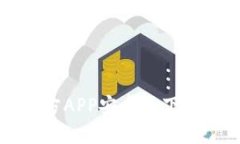 小狐錢(qián)包官方APP安卓版下載與使用指南