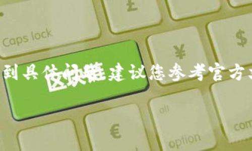 提示：由于錢(qián)包的重置過(guò)程可能涉及敏感信息，若您遇到具體問(wèn)題，建議您參考官方文檔或聯(lián)系支持團隊。請謹慎操作，確保您的錢(qián)包安全。

重置小狐錢(qián)包的詳細步驟與注意事項