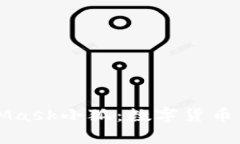 深入了解MetaMask小狐：數字貨幣錢(qián)包的全面解析