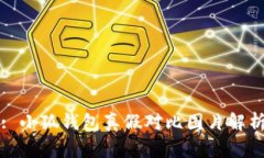: 小狐錢(qián)包真假對比圖片解