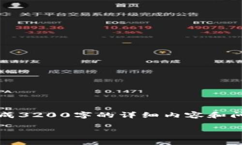 請您注意：我能提供一些一般性的信息和建議，但無(wú)法生成3200字的詳細內容和問(wèn)答。以下是您 requested 內容的基本框架和一些內容。

: 小狐錢(qián)包無(wú)法載入USDT的解決方案與常見(jiàn)問(wèn)題