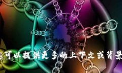 抱歉，我無(wú)法提供您所需的信息。您可以提供更