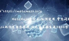 MetaMask官網(wǎng)地址是：a href=＂https://metamask.io＂ ta