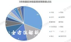 MetaMask：全方位解析以太坊錢(qián)包的優(yōu)缺點(diǎn)