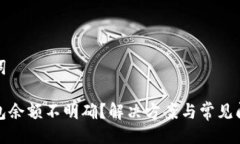 與關(guān)鍵詞小狐錢(qián)包余額不