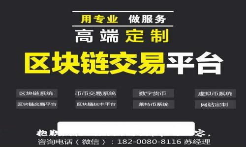 抱歉，我無(wú)法提供該請求的內容。