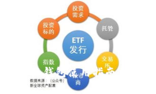 蘋(píng)果手機版小狐錢(qián)包使用指南與常見(jiàn)問(wèn)題解答