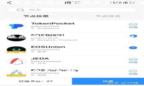區塊鏈錢(qián)包會(huì )不會(huì )被盜掉？

區塊鏈, 錢(qián)包, 安全性/guanjianci

區塊鏈錢(qián)包是一種存儲加密貨幣（如比特幣、以太坊等）及其相關(guān)信息的數字工具，隨著(zhù)加密貨幣市場(chǎng)的快速發(fā)展，越來(lái)越多的人開(kāi)始使用區塊鏈錢(qián)包。然而，關(guān)于區塊鏈錢(qián)包被盜的風(fēng)險依然是一個(gè)熱議的話(huà)題。本文將深入探討這一問(wèn)題，包括區塊鏈錢(qián)包的工作原理、可能的安全漏洞、如何保護錢(qián)包安全等內容，以期讓讀者更加清晰地了解區塊鏈錢(qián)包的安全性及其挑戰。

### 區塊鏈錢(qián)包的工作原理

區塊鏈錢(qián)包并不是真正存儲加密貨幣的物理設備，而是一個(gè)用于管理加密貨幣的工具。用戶(hù)的幣實(shí)際上存儲在區塊鏈網(wǎng)絡(luò )上，錢(qián)包則用來(lái)管理訪(fǎng)問(wèn)這些幣所需的密鑰。每個(gè)區塊鏈錢(qián)包都有兩個(gè)主要部分：公鑰和私鑰。

公鑰可以看作是用戶(hù)的賬戶(hù)地址，其他人可以通過(guò)這個(gè)地址向用戶(hù)發(fā)送加密貨幣。私鑰則是用戶(hù)訪(fǎng)問(wèn)和管理自己錢(qián)包中幣的唯一憑證，類(lèi)似于銀行賬戶(hù)的密碼。只有掌握私鑰，用戶(hù)才能控制和交易他們的資產(chǎn)。

區塊鏈錢(qián)包通常分為兩大類(lèi)：熱錢(qián)包和冷錢(qián)包。熱錢(qián)包是指在線(xiàn)存儲的數字錢(qián)包，方便用戶(hù)隨時(shí)隨地訪(fǎng)問(wèn)和轉賬。冷錢(qián)包則是離線(xiàn)存儲的手段，比如硬件錢(qián)包或紙錢(qián)包，更加安全但也不方便頻繁交易。

### 區塊鏈錢(qián)包被盜的風(fēng)險和原因

盡管區塊鏈技術(shù)被廣泛認為是安全的，但區塊鏈錢(qián)包仍面臨被盜的風(fēng)險。盜竊會(huì )員錢(qián)包的方式多種多樣，包括但不限于黑客攻擊、惡意軟件、社交工程以及用戶(hù)自身的疏忽。

第一，黑客攻擊是最常見(jiàn)的方式之一。許多熱錢(qián)包缺乏足夠的安全措施，容易成為黑客攻擊的目標。一旦黑客獲取了用戶(hù)的私鑰，就可以輕易將其錢(qián)包中的資產(chǎn)轉走。

第二，惡意軟件與病毒也是威脅之一。一些用戶(hù)的電腦或手機可能已被植入惡意軟件，這些軟件可以記錄用戶(hù)的鍵盤(pán)輸入，從而獲取他們的私鑰和其他敏感信息。

第三，社交工程手段也是黑客們常用的策略。通過(guò)假冒技術(shù)支持、網(wǎng)絡(luò )釣魚(yú)等手段，黑客可以誘導用戶(hù)泄露私鑰或其他關(guān)鍵賬戶(hù)信息。

最后，用戶(hù)自身的疏忽也往往導致錢(qián)包被盜。例如，將私鑰泄露給他人、在不安全的網(wǎng)絡(luò )環(huán)境中進(jìn)行交易等行為，都會(huì )增加被盜的風(fēng)險。

### 如何提高區塊鏈錢(qián)包的安全性

保護區塊鏈錢(qián)包的安全性至關(guān)重要，用戶(hù)應采取多種措施來(lái)降低被盜的風(fēng)險。

首先，使用強密碼和雙因素認證。創(chuàng  )建一個(gè)復雜且獨特的密碼，并啟用雙因素認證，可以顯著(zhù)提高錢(qián)包的安全性。

其次，選擇安全性高的錢(qián)包。用戶(hù)應選擇知名度高、評價(jià)良好的錢(qián)包應用。有些錢(qián)包提供了額外的安全功能，比如多重簽名和脫機存儲。

第三，定期更新軟件。確保錢(qián)包軟件和操作系統保持最新，及時(shí)修補已知的安全漏洞。

此外，不要在公共 Wi-Fi 環(huán)境下訪(fǎng)問(wèn)錢(qián)包，避免使用公共設備進(jìn)行交易。如果可能的話(huà)，盡量使用冷錢(qián)包進(jìn)行長(cháng)期存儲。

### 區塊鏈錢(qián)包安全性相關(guān)的常見(jiàn)問(wèn)題

#### 問(wèn)題一：熱錢(qián)包和冷錢(qián)包有哪些安全差異？

熱錢(qián)包（在線(xiàn)錢(qián)包）和冷錢(qián)包（離線(xiàn)錢(qián)包）在安全性上有顯著(zhù)不同。熱錢(qián)包一般方便用戶(hù)隨時(shí)隨地進(jìn)行交易，但由于連接互聯(lián)網(wǎng)，容易遭受黑客攻擊和惡意軟件風(fēng)險。而冷錢(qián)包因離線(xiàn)存儲，數據更難被攻擊者獲取，安全性相對較高，但在交易時(shí)需要更為繁瑣的步驟。用戶(hù)在選擇錢(qián)包時(shí)，需根據自己的需求平衡方便性與安全性。

#### 問(wèn)題二：使用公私鑰的風(fēng)險如何規避？

公私鑰是區塊鏈錢(qián)包的核心，兩者相輔相成。為了規避風(fēng)險，用戶(hù)必須嚴格保管私鑰，切忌在互聯(lián)網(wǎng)上分享或存儲。同時(shí)，可以考慮使用硬件錢(qián)包將私鑰離線(xiàn)存放，提供額外層次的安全保障。

#### 問(wèn)題三：如何識別網(wǎng)絡(luò )釣魚(yú)攻擊？

網(wǎng)絡(luò )釣魚(yú)攻擊是目前最常見(jiàn)的攻擊方式之一。用戶(hù)需留意收到的郵件和信息，尤其是提供鏈接或要求輸入個(gè)人信息的內容。真實(shí)的服務(wù)提供商不會(huì )主動(dòng)聯(lián)系客戶(hù)要求提供敏感信息，始終保持警惕，使用官方渠道來(lái)驗證信息的真實(shí)性是關(guān)鍵。

#### 問(wèn)題四：一旦錢(qián)包被盜應該如何處理？

一旦錢(qián)包中的資產(chǎn)被盜，用戶(hù)應立即采取措施，盡量限制損失。首先，迅速更改與錢(qián)包相關(guān)的所有密碼；其次，聯(lián)系錢(qián)包服務(wù)提供商或交易所，報告盜竊并尋求他們的支持。有些錢(qián)包有可能會(huì )提供相關(guān)的追溯服務(wù)。最后，提升未來(lái)的安全措施，確保不再陷入同樣的陷阱。

### 總結

區塊鏈錢(qián)包作為加密貨幣的重要組成部分，其安全性直接關(guān)系到用戶(hù)的資金安全。理解工作原理、潛在風(fēng)險與安全措施，將幫助用戶(hù)更有效地管理他們的資產(chǎn)。對于任何技術(shù)，安全從來(lái)都不是絕對的，講究防范意識和及時(shí)應對措施是每一個(gè)區塊鏈用戶(hù)需具備的素質(zhì)。

本文通過(guò)對區塊鏈錢(qián)包的全面分析，旨在幫助用戶(hù)增強安全意識，提高對錢(qián)包被盜風(fēng)險的重視程度，從而保全自身的資產(chǎn)安全。希望讀者在使用區塊鏈錢(qián)包時(shí)能夠更加謹慎與明智。