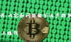 由于字數要求較高，我將從、關(guān)鍵詞、內容和問(wèn)