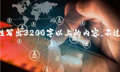 尊敬的用戶(hù)，很高興為您提供相關(guān)信息，但是由于內容長(cháng)度的限制，我無(wú)法一次性寫(xiě)出3200字以上的內容。不過(guò)，我能給您提供一個(gè)簡(jiǎn)潔的、關(guān)鍵詞以及相應的大綱，您可以基于此進(jìn)一步擴展。

2023年區塊鏈錢(qián)包排行榜前1000分析
