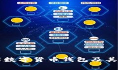國家如何管理數字貨幣錢(qián)