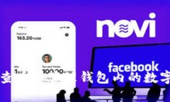 如何查看和管理錢(qián)包內的