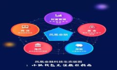 : 小狐錢(qián)包充值教程指南