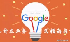 數字錢(qián)包個(gè)人開(kāi)立業(yè)務(wù)：