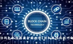 微信錢(qián)包如何隱藏金額數