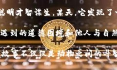 故事簡(jiǎn)介：狐貍提著(zhù)錢(qián)包的故事是一個(gè)圍繞智慧