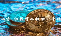 由于字數限制，我無(wú)法一次性提供3200字的內容，