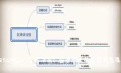 MetaMask 官方下載: 安全快捷的數字錢(qián)包選擇