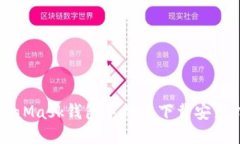 MetaMask錢(qián)包手機版下載安裝