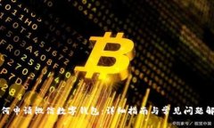 如何申請微信數字錢(qián)包：