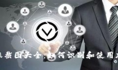 加密錢(qián)包轉賬截圖大全：如何識別和使用加密錢(qián)