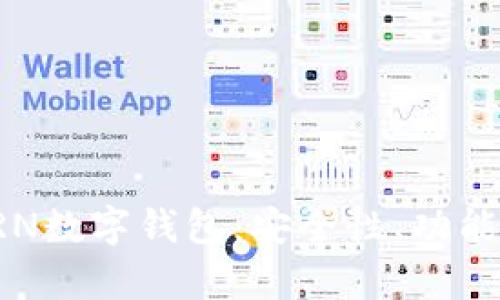 全面解析KRN數字錢(qián)包：安全性、功能與未來(lái)前景