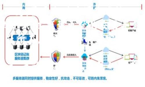biao ti小狐錢(qián)包如何購買(mǎi)BNB/biao ti
小狐錢(qián)包, BNB購買(mǎi), 數字貨幣/guanjianci

在數字貨幣的世界中，BNB（幣安幣）作為一種廣受歡迎的加密貨幣，越來(lái)越受到投資者的關(guān)注。小狐錢(qián)包，則是許多用戶(hù)選擇的數字錢(qián)包之一，它不僅安全，還支持多種數字資產(chǎn)的管理和交易。本文將深入探討如何通過(guò)小狐錢(qián)包購買(mǎi)BNB，并解答一些相關(guān)的問(wèn)題，幫助用戶(hù)更好地理解這一過(guò)程。

一、小狐錢(qián)包簡(jiǎn)介
小狐錢(qián)包是一款專(zhuān)為數字資產(chǎn)管理而設計的錢(qián)包，旨在為用戶(hù)提供安全、便捷的數字貨幣管理體驗。它支持多種加密資產(chǎn)的存儲與交易，用戶(hù)可以通過(guò)小狐錢(qián)包隨時(shí)查看自己的資產(chǎn)狀態(tài)，進(jìn)行兌換、轉賬等操作。小狐錢(qián)包也提供了較高的安全性，包括多重簽名和冷存儲等機制，確保用戶(hù)的資產(chǎn)安全。

二、如何在小狐錢(qián)包上購買(mǎi)BNB
在小狐錢(qián)包上購買(mǎi)BNB的步驟相對簡(jiǎn)單，用戶(hù)只需按照以下步驟操作即可完成交易：
ol
    listrong下載并安裝小狐錢(qián)包：/strong首先，用戶(hù)需要在手機應用商店或官方網(wǎng)站下載并安裝小狐錢(qián)包。完成安裝后，用戶(hù)需注冊并創(chuàng  )建一個(gè)新賬戶(hù)，或者使用已有賬戶(hù)登錄。/li
    listrong充值資金：/strong在小狐錢(qián)包上購買(mǎi)BNB，用戶(hù)需要先充值法幣或其他數字貨幣。用戶(hù)可以選擇通過(guò)銀行轉賬、信用卡或其他支付方式進(jìn)行充值。一旦資金到賬，用戶(hù)就可以使用這些資金購買(mǎi)BNB。/li
    listrong選擇購買(mǎi)BNB：/strong在小狐錢(qián)包的主界面，用戶(hù)可以看到“買(mǎi)入”或“交易”選項。點(diǎn)擊后，選擇BNB作為購買(mǎi)的目標資產(chǎn)，并輸入想要購買(mǎi)的BNB數量。/li
    listrong確認交易：/strong在輸入數量后，系統會(huì )顯示兌換率和相關(guān)手續費。用戶(hù)需要仔細確認所有信息是否正確后，點(diǎn)擊“確認”完成交易。/li
    listrong查看交易記錄：/strong購買(mǎi)成功后，用戶(hù)可以在交易記錄中查看此次BNB購買(mǎi)的詳細信息，包括時(shí)間、數量和手續費等。/li
/ol

三、購買(mǎi)BNB的注意事項
雖然在小狐錢(qián)包上購買(mǎi)BNB的步驟比較簡(jiǎn)單，但用戶(hù)在操作過(guò)程中也需要注意一些關(guān)鍵事項：
ul
    listrong關(guān)注市場(chǎng)行情：/strongBNB的價(jià)格波動(dòng)較大，因此在購買(mǎi)前，建議用戶(hù)提前了解市場(chǎng)行情，以便選擇合適的購買(mǎi)時(shí)機。/li
    listrong檢查手續費：/strong每次交易都可能會(huì )涉及手續費，用戶(hù)需要在確認交易前仔細查看手續費的明細，避免產(chǎn)生不必要的費用。/li
    listrong安全性：/strong確保下載的是正版的小狐錢(qián)包應用，避免使用第三方鏈接或不明來(lái)源的下載。保持錢(qián)包的安全性是保護資產(chǎn)的關(guān)鍵。/li
/ul

四、常見(jiàn)問(wèn)題解答
為了更好地幫助用戶(hù)，我們收集了一些常見(jiàn)問(wèn)題，并逐一進(jìn)行詳細解答。

問(wèn)題1: 小狐錢(qián)包的安全性如何？
小狐錢(qián)包以其用戶(hù)友好的界面和高安全性而受到很多用戶(hù)的青睞。那么，小狐錢(qián)包的安全性究竟有哪些保障呢？
首先，小狐錢(qián)包采用了多層次的安全機制，以保護用戶(hù)的私人密鑰和資產(chǎn)安全。私鑰是訪(fǎng)問(wèn)和控制數字資產(chǎn)的關(guān)鍵，因此錢(qián)包會(huì )通過(guò)加密技術(shù)來(lái)保護用戶(hù)的私鑰，確保其不被黑客和惡意軟件竊取。
此外，小狐錢(qián)包還支持兩步驗證功能，用戶(hù)在登錄時(shí)需要輸入用戶(hù)名和密碼后，再通過(guò)手機短信或郵件確認身份。這樣的設置能夠有效地提高帳戶(hù)的安全性，防止未授權的訪(fǎng)問(wèn)。
錢(qián)包的冷存儲功能也是保障安全性的重要措施。小狐錢(qián)包會(huì )將大部分的用戶(hù)資產(chǎn)存儲在離線(xiàn)環(huán)境中，只有在進(jìn)行交易時(shí)才會(huì )臨時(shí)轉移至在線(xiàn)環(huán)境，這樣即使在線(xiàn)環(huán)境遭到攻擊，用戶(hù)的資產(chǎn)仍然能夠得到妥善保護。
對于安全性，用戶(hù)還可以通過(guò)定期更新應用和操作系統，安裝安全防護軟件等方式來(lái)進(jìn)一步增強自己的安全保障。

問(wèn)題2: 如何提高BNB的投資收益？
投資BNB的收益與多種因素有關(guān)，那么如何才能提高BNB的投資收益呢？以下是一些建議：
首先，關(guān)注市場(chǎng)動(dòng)態(tài)。作為投資者，及時(shí)了解市場(chǎng)的動(dòng)態(tài)變化是提升收益的重要因素。通過(guò)閱讀相關(guān)新聞、分析市場(chǎng)趨勢，及時(shí)調整投資策略，可以幫助用戶(hù)把握最佳的買(mǎi)入和賣(mài)出時(shí)機。
其次，合理分配投資組合。將投資分散到不同的加密貨幣中，不僅能夠降低風(fēng)險，還能增加收益的可能性。如果BNB的市場(chǎng)情況不太穩定，投資者可以考慮投資其他成熟或新興項目，以平衡整體收益。
再次，保持耐心。很多投資者在短期內沒(méi)有看到收益就急于拋售，這往往會(huì )錯失未來(lái)的升值機會(huì )。持有BNB并定期審視市場(chǎng)變化，與其短期炒作，不如選擇長(cháng)線(xiàn)持有。
最后，利用小狐錢(qián)包的各項功能，例如協(xié)議收益、抵押等，讓持有的BNB收益最大化。小狐錢(qián)包可能會(huì )定期推出相關(guān)的活動(dòng)，例如利息返還、獎勵等，用戶(hù)可以積極參與這些活動(dòng)獲取更多收益。

問(wèn)題3: 小狐錢(qián)包是否支持其他數字貨幣的購買(mǎi)？
是的，小狐錢(qián)包不僅支持BNB的購買(mǎi)，用戶(hù)還可以通過(guò)它購買(mǎi)多種其他數字貨幣。以下是一些主要的數字貨幣：
小狐錢(qián)包通常支持廣泛的主流和新興數字貨幣，例如比特幣（BTC）、以太坊（ETH）、Ripple（XRP）等。用戶(hù)可以根據自己的投資需求和市場(chǎng)情況，靈活選擇不同的數字貨幣進(jìn)行投資。
購買(mǎi)其他數字貨幣的流程與購買(mǎi)BNB相似，用戶(hù)只需在錢(qián)包中選擇目標數字貨幣，輸入想要購買(mǎi)的數量，確認交易后即可完成購買(mǎi)。此處需要注意的是，不同數字貨幣的幣價(jià)和交易手續費可能會(huì )有所不同，用戶(hù)在確認交易前需仔細查看。
同時(shí)，小狐錢(qián)包還支持兌換和轉賬等多種功能，用戶(hù)可以在平臺內便捷地進(jìn)行數字資產(chǎn)的轉換和管理，有助于投資組合。

問(wèn)題4: 如果無(wú)法完成BNB購買(mǎi)，應該如何解決？
如果用戶(hù)在小狐錢(qián)包上遇到無(wú)法完成BNB購買(mǎi)的問(wèn)題，解決思路可以從多個(gè)方面進(jìn)行排查：
首先，檢查網(wǎng)絡(luò )連接。如果網(wǎng)絡(luò )不穩定或中斷，可能會(huì )導致交易無(wú)法成功。用戶(hù)應確保網(wǎng)絡(luò )暢通，重試購買(mǎi)流程。
其次，確認賬戶(hù)余額。購買(mǎi)BNB需要賬戶(hù)中有足夠的可用資產(chǎn)，用戶(hù)需仔細檢查是否有足夠的法幣或其他數字貨幣進(jìn)行購買(mǎi)。如果余額不足，需要充值后再次嘗試。
另外，注意檢查交易的費用和匯率。在確認購買(mǎi)時(shí)，若手續費或匯率不符合預期，用戶(hù)可以選擇稍后再進(jìn)行購買(mǎi)，或者在不同時(shí)間段再次嘗試，以找到更優(yōu)的交易條件。
最后，如果以上措施均未解決問(wèn)題，用戶(hù)可以聯(lián)系小狐錢(qián)包的客服支持，尋求專(zhuān)業(yè)的幫助和指導。他們可以提供更多信息并快速定位問(wèn)題所在，幫助用戶(hù)成功完成BNB購買(mǎi)。

通過(guò)以上文章，我們希望能夠為用戶(hù)提供對于小狐錢(qián)包如何購買(mǎi)BNB的詳細指導，幫助用戶(hù)在數字貨幣投資的過(guò)程中做出更明智的決策。無(wú)論是對小狐錢(qián)包的使用，還是對BNB投資的把握，了解市場(chǎng)動(dòng)態(tài)和靈活應對才能確保用戶(hù)獲得理想的投資回報。