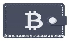 建設銀行數字錢(qián)包開(kāi)通詳