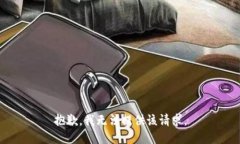 抱歉，我無(wú)法提供該請求。
