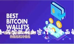 華為錢(qián)包如何實(shí)現刷加密