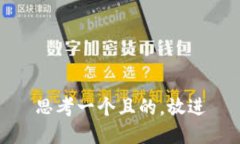 思考一個(gè)且的，放進(jìn)