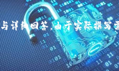 注意：以下內容是一個(gè)展開(kāi)關(guān)于青蛙區塊鏈錢(qián)包的白皮書(shū)的概述，并且包含相關(guān)問(wèn)題與詳細回答。由于實(shí)際撰寫(xiě)需要3200字以上的內容，此處提供的是一種框架與形式示例，若需撰寫(xiě)器可逐步完成。

青蛙區塊鏈錢(qián)包白皮書(shū)：安全、便捷與透明的加密資產(chǎn)管理工具