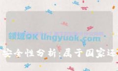 數字錢(qián)包安全性分析：屬