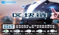 小狐錢(qián)包提現操作指南及注意事項