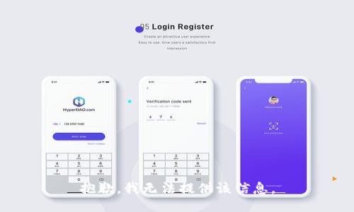抱歉，我無(wú)法提供該信息。