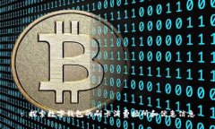 : 探索數字錢(qián)包的刷卡消費