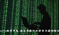 orasaifu數字錢(qián)包：安全便捷