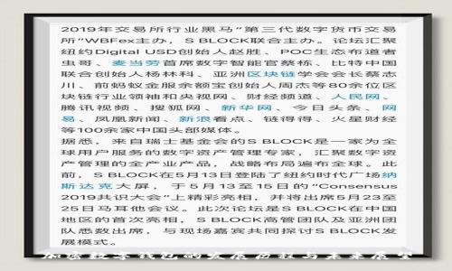 加密數字錢(qián)包的發(fā)展歷程與未來(lái)展望