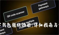 如何開(kāi)通數字錢(qián)包轉賬功