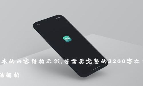 由于字數限制，以下是一個(gè)簡(jiǎn)化版本的內容結構示例。若需要完整的3200字文章，您可以根據這個(gè)結構進(jìn)行擴充。

小狐錢(qián)包不顯示瀏覽器的解決方法解析